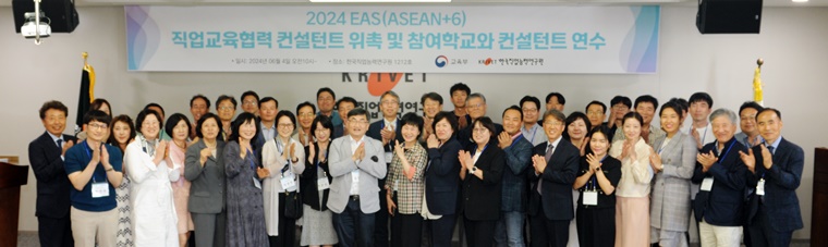2024 EAS(ASEAN+6) 직업교육협력 컨설턴트 위촉 및 참여학교와 컨설턴트 연수